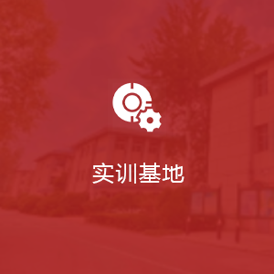 校园环境